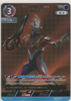 画像1: ウルトラマントリガー