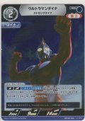 ウルトラマンダイナ ストロングタイプ