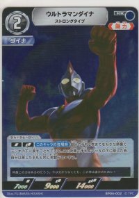 ウルトラマンダイナ ストロングタイプ