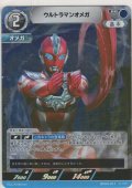 ウルトラマンオメガ