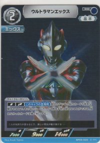 ウルトラマンエックス