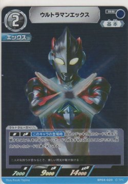 画像1: ウルトラマンエックス