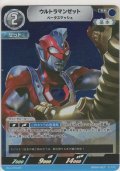 ウルトラマンゼット ベータスマッシュ