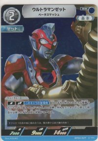 ウルトラマンゼット ベータスマッシュ