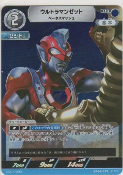 画像1: ウルトラマンゼット ベータスマッシュ