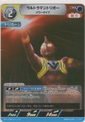 ウルトラマントリガー パワータイプ