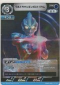 ウルトラマンギンガストリウム