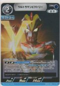 ウルトラマンビクトリー