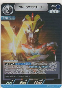 画像1: ウルトラマンビクトリー