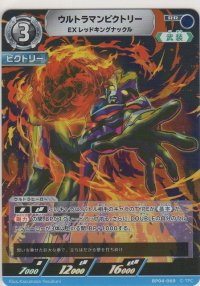 ウルトラマンビクトリー EXレッドキングンックル