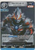 ウルトラマンオーブ サンダーブレスター