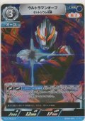 ウルトラマンオーブ ゼットシウム光線