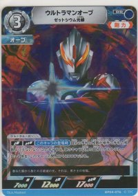 ウルトラマンオーブ ゼットシウム光線