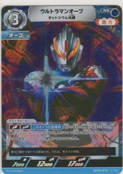 画像1: ウルトラマンオーブ ゼットシウム光線