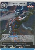 ウルトラマンブレーザー スパイラルパレード