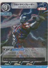 ウルトラマンブレーザー スパイラルパレード
