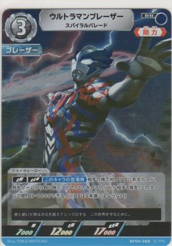 画像1: ウルトラマンブレーザー スパイラルパレード