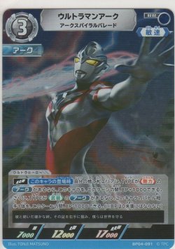 画像1: ウルトラマンアーク アークスパイラルパレード