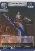 ウルトラマンダイナ フラッシュタイプ