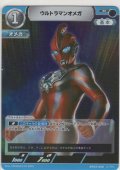 ウルトラマンオメガ