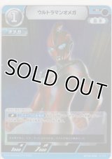 ウルトラマンオメガ