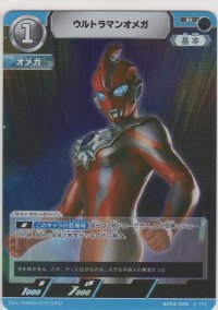 ウルトラマンオメガ