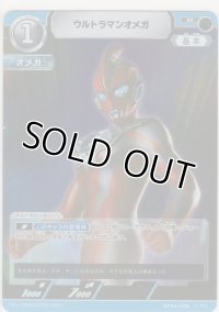 ウルトラマンオメガ