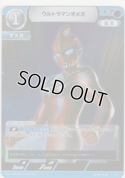 画像1: ウルトラマンオメガ