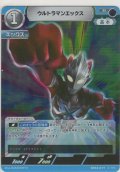 ウルトラマンエックス