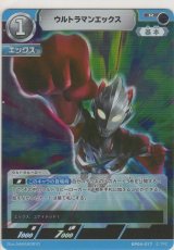 ウルトラマンエックス