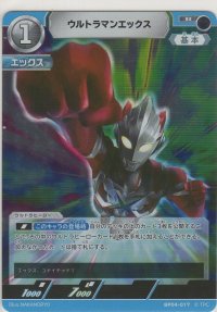 ウルトラマンエックス