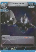 ウルトラマンゼット オリジナル