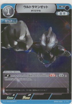 画像1: ウルトラマンゼット オリジナル