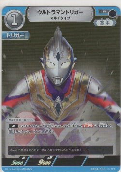 画像1: ウルトラマントリガー マルチタイプ