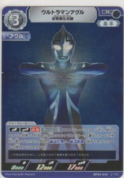 画像1: ウルトラマンアグル 反物質光線