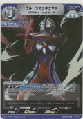 ウルトラマンネクサス クロスレイ・シュトローム