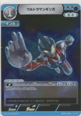 ウルトラマンギンガ