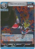 ウルトラマンビクトリー