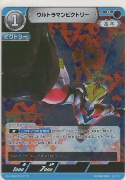 画像1: ウルトラマンビクトリー