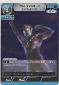 ウルトラマンオーブ スペシウムゼペリオン