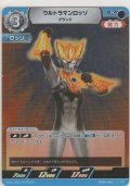 ウルトラマンロッソ グランド