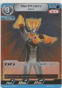ウルトラマンロッソ グランド