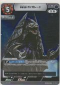 彗星怪獣 ガイガレード