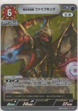 超合体怪獣 ファイブキング
