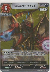 超合体怪獣 ファイブキング