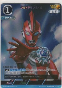 ウルトラマンオメガ≪ＡＰ≫