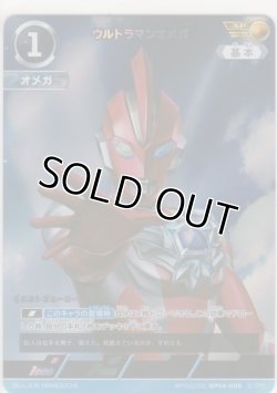 画像1: ウルトラマンオメガ≪ＡＰ≫
