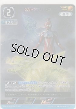 画像1: ウルトラマンオメガ≪ＡＰ≫