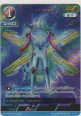 ウルトラマンエックス≪ＡＰ≫