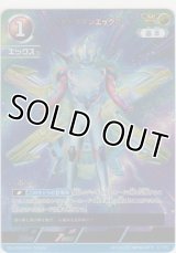 ウルトラマンエックス≪ＡＰ≫